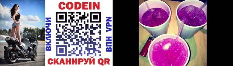 Codein Purple Drank Саратов